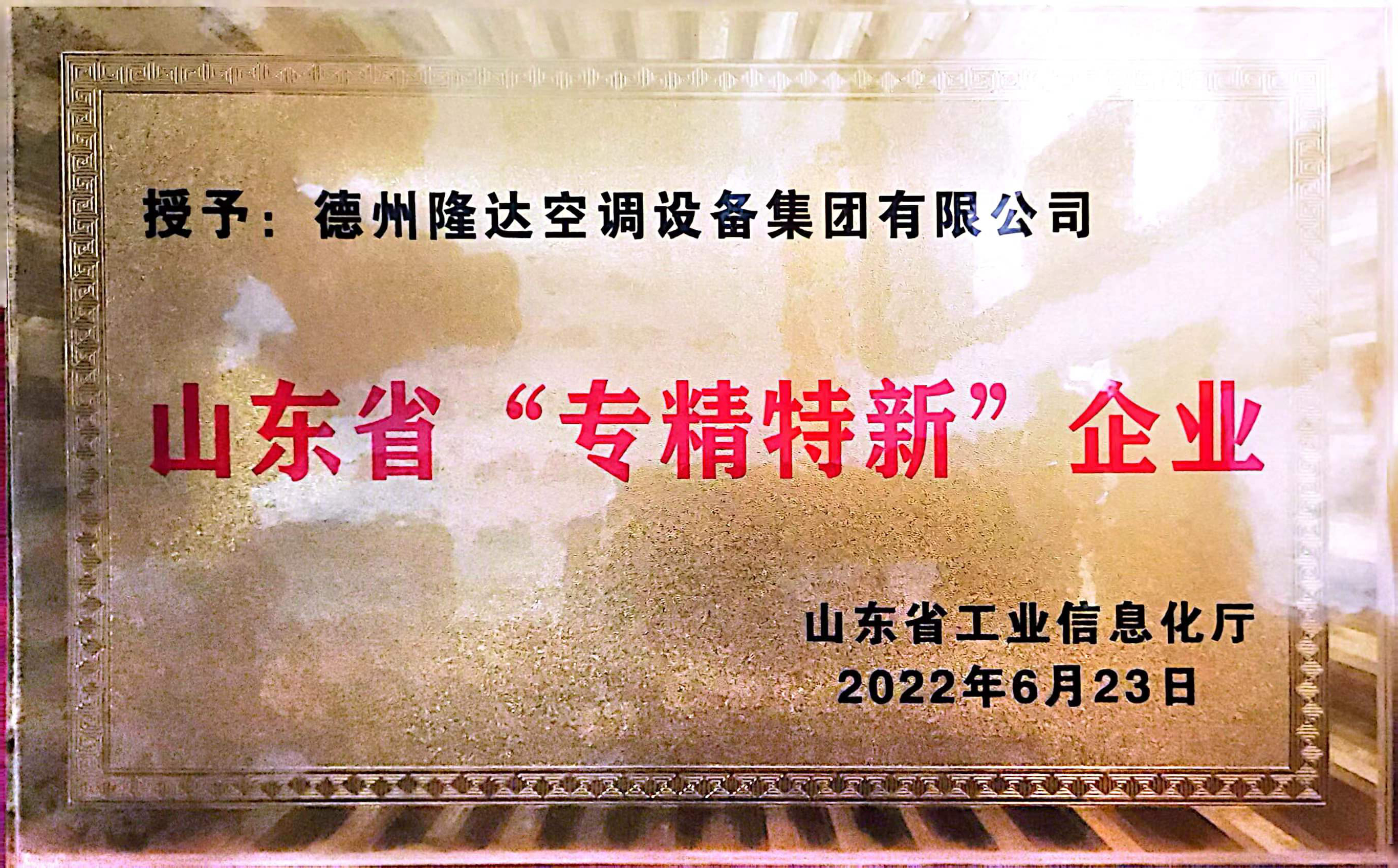 山東省專精特新企業(yè)單位
